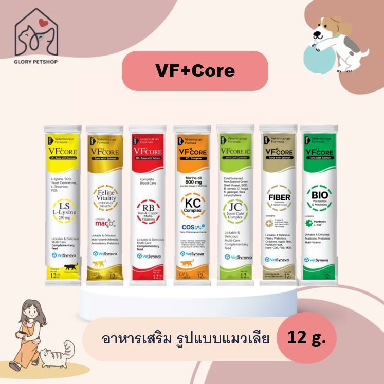 ขนมแมวเลีย อาหารแมวเลีย VFcore วิตามินแมวเลีย อาหารเสริมแมว (12 g.)