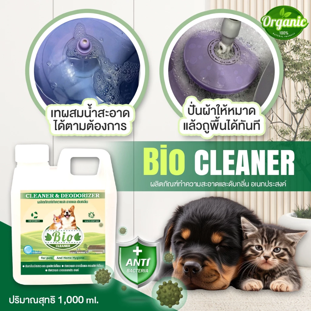 BIO น้ำยาดับกลิ่น กลิ่นฉี่ กลิ่นมูลสัตว์เลี้ยง ล้างพื้นกลิ่นฉี่ ทำความสะอาด ปราศจากเชื้อโรค กลิ่นโอโซนบริสุทธิ์ 1,000 ml thumbnail 4