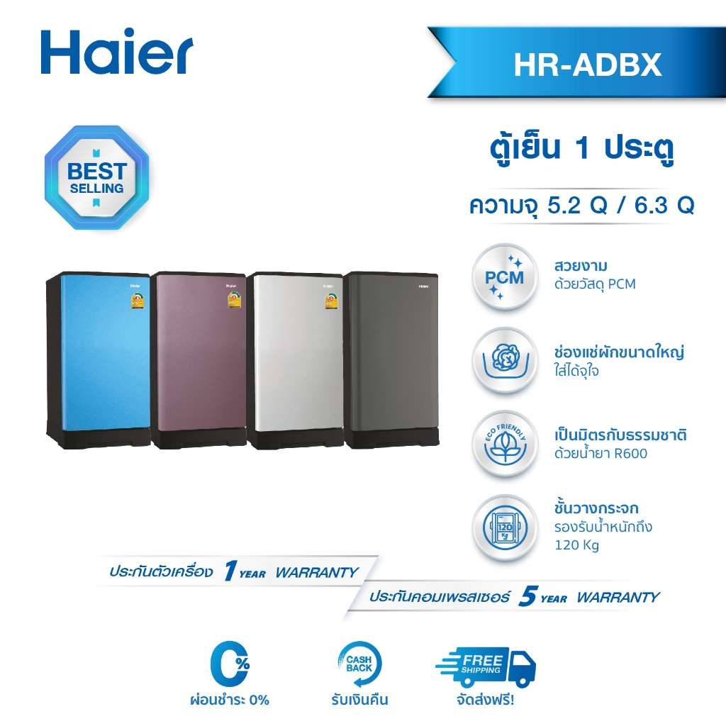 Haier ตู้เย็น 1 ประตู ความจุ 5.2 และ 6.3 คิว รุ่น HR-ADBX