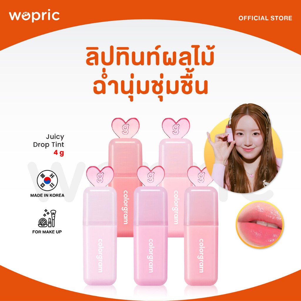 แท้ พร้อมส่ง Colorgram Juicy Drop Tint มี 8 สี ลิปทินท์ผลไม้ สีชัดสดใส สวยฉ่ำ