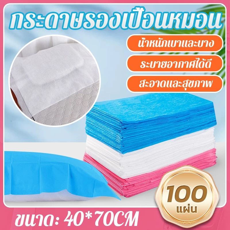 【พร้อมส่ง】40*70CM กระดาษรองหมอน กระดาษรองกันเปื้อนหมอน แผ่นรองนวดหน้า สําหรับเตียงนวด 100 ชิ้น แบบใช้แล้วทิ้ง สะอาดและถ