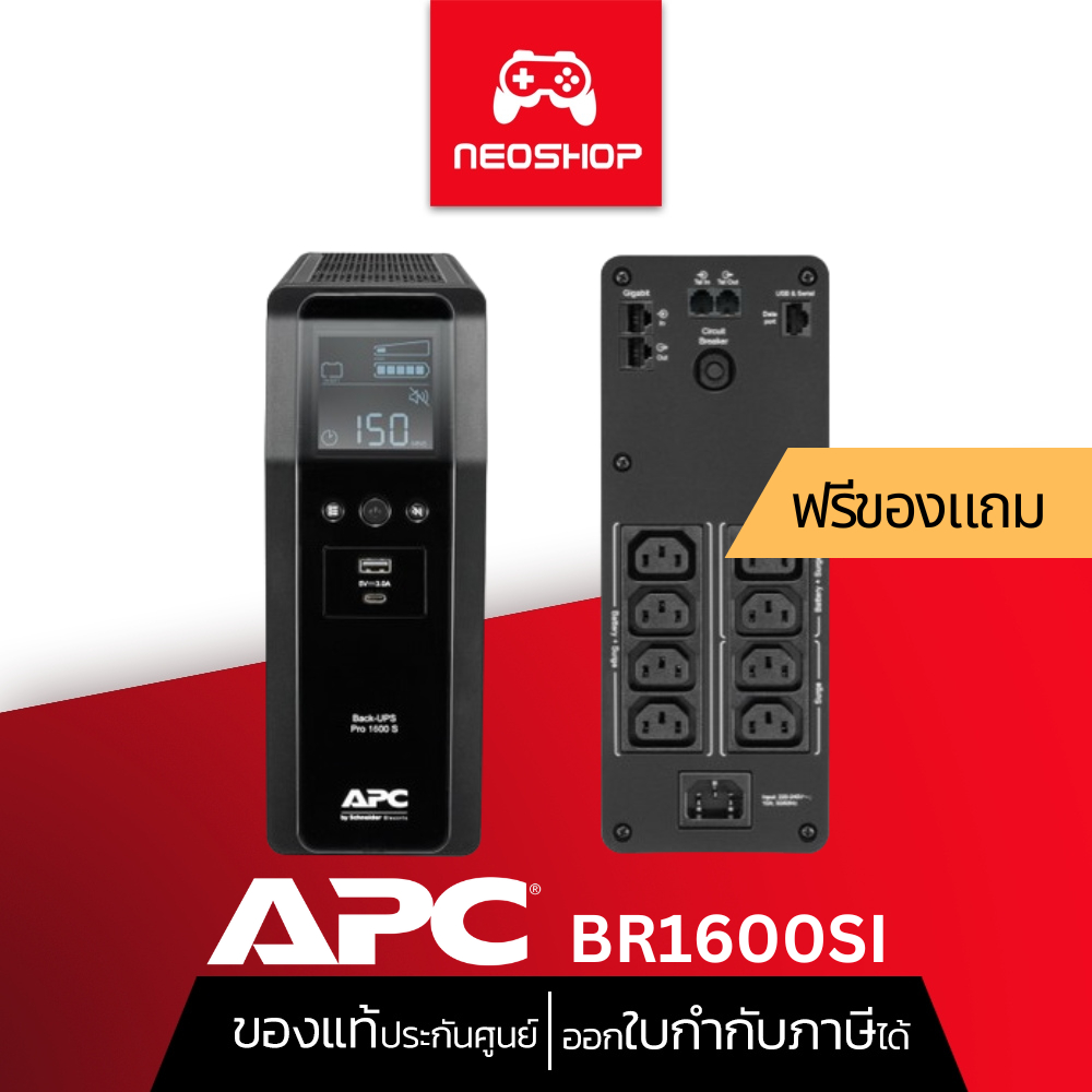 APC (BR1600SI) UPS Back-UPS Pro 1600VA/960W เครื่องสำรองไฟ ประกัน 3Y by Neoshop