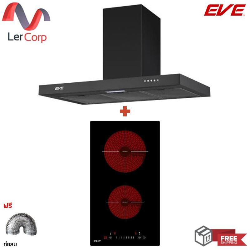 (EVE) เครื่องดูดควันติดผนัง HC-SHADOW-90 PLUS + เตาไฟฟ้าเซรามิค 2 หัว แบบฝัง HB30-2CEM/SC ฟรีท่อลม