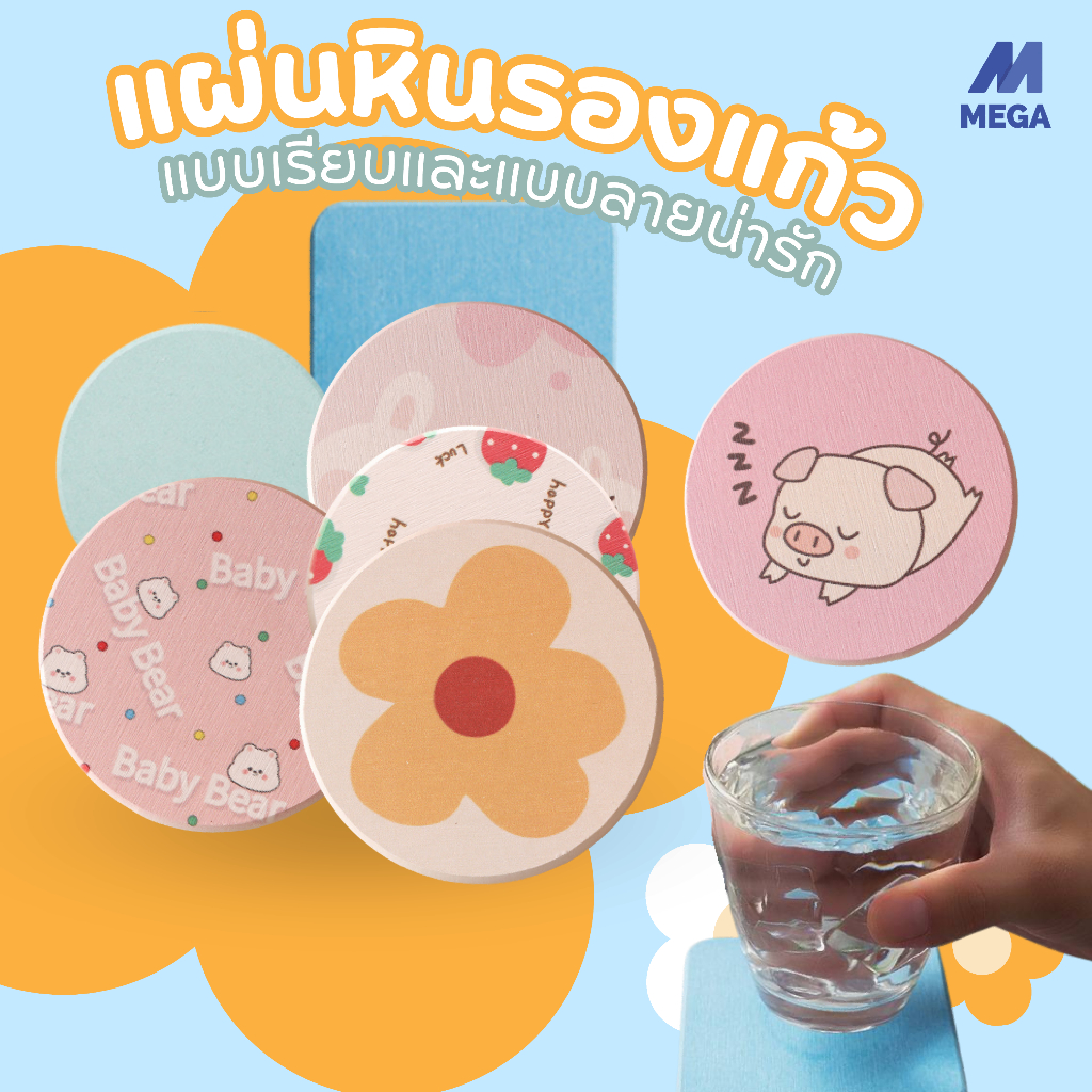 แผ่นหินรองแก้ว ที่รองแก้ว แผ่นหินรองแก้ว กันลื่น แห้งไว ซึมซับน้ำไว ขนาด เส้นผ่าศูนย์กลาง 10 cm