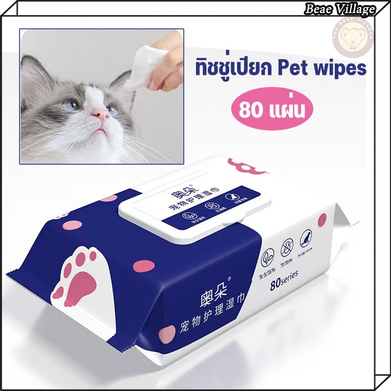 🇯🇵[พร้อมส่ง]Kojima Pet wipes ทิชชู่เปียก กระดาษเปียกสำหรับสัตว์เลี้ยง 80แผ่น