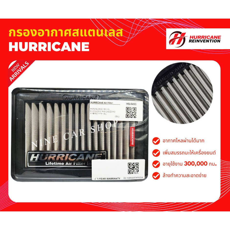 Hurricane กรองอากาศสแตนเลส HONDA CIVIC FE e:HEV 2.0L / CRV G6 e:HEV 2.0L / ACCORD G11 e:HEV 2.0L ปี 