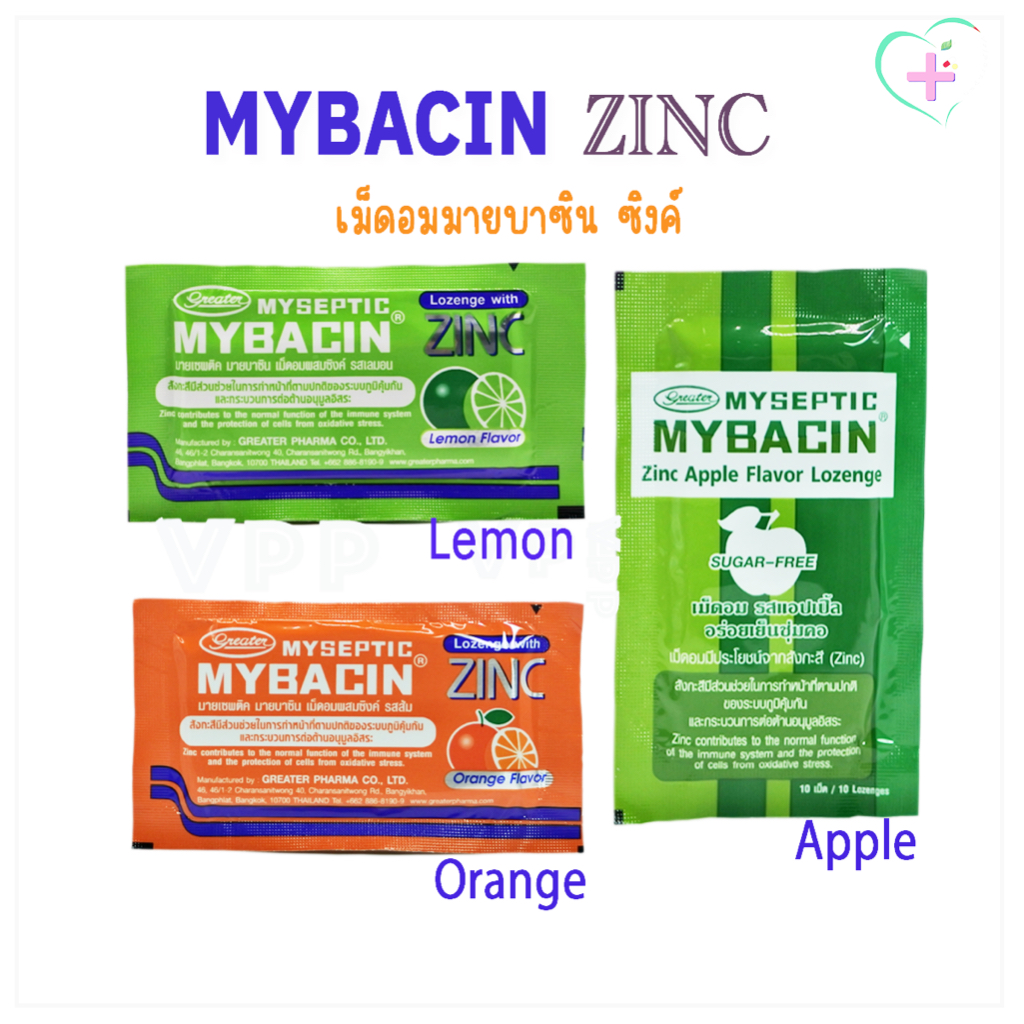 เม็ดอม มายเซพติค มายบาซิน เม็ดอมผสมซิงค์ รสมะนาว รสส้ม รสแอปเปิ้ล / Myseptic Mybacin ZINC Lemon, Orange &amp; Apple