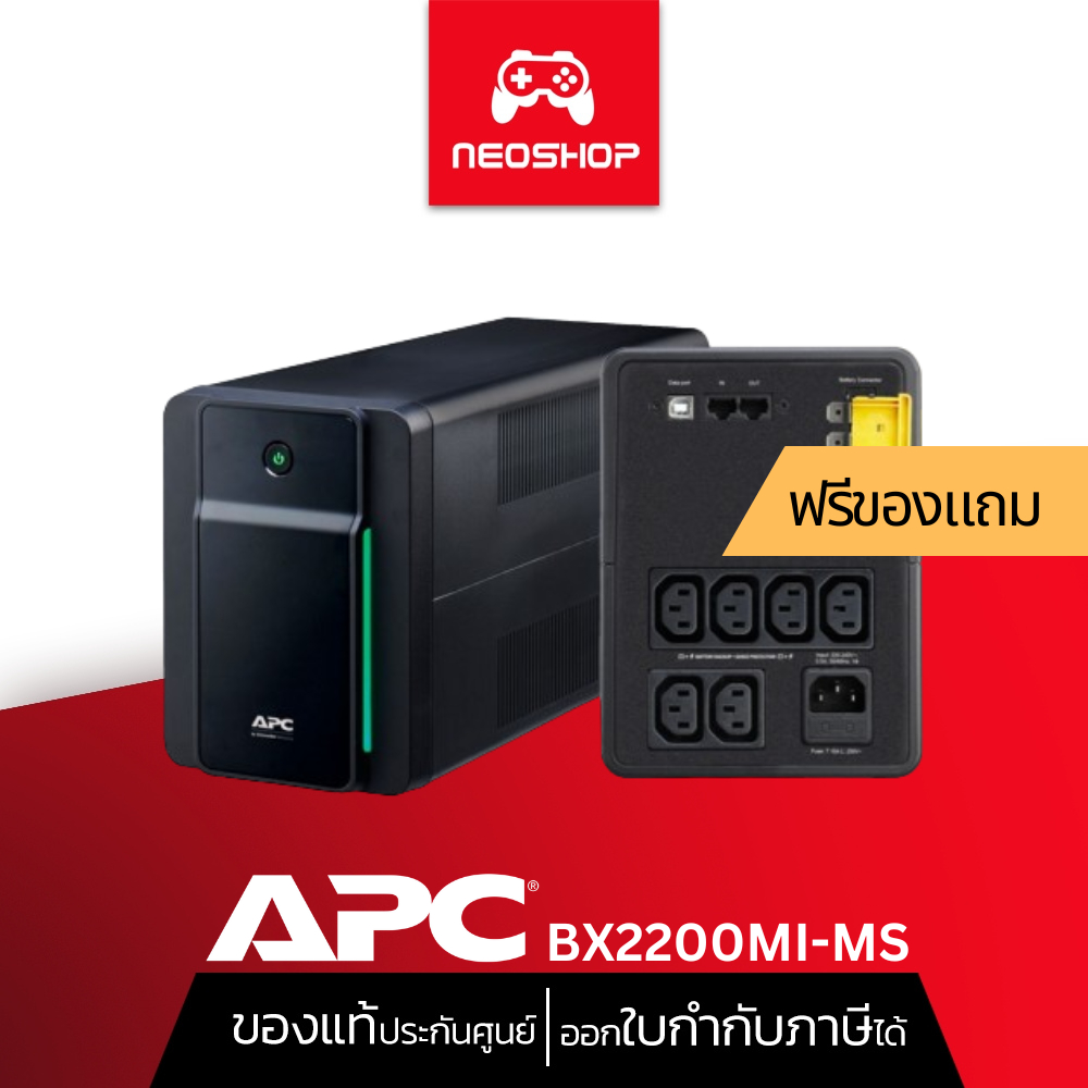 APC (BX2200MI-MS) UPS Back-UPS 2200VA/1200W เครื่องสำรองไฟ ประกัน 3Y by Neoshop