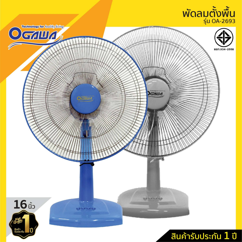OGAWA พัดลมตั้งโต๊ะ ขนาด 16 นิ้ว รุ่น OA-2693