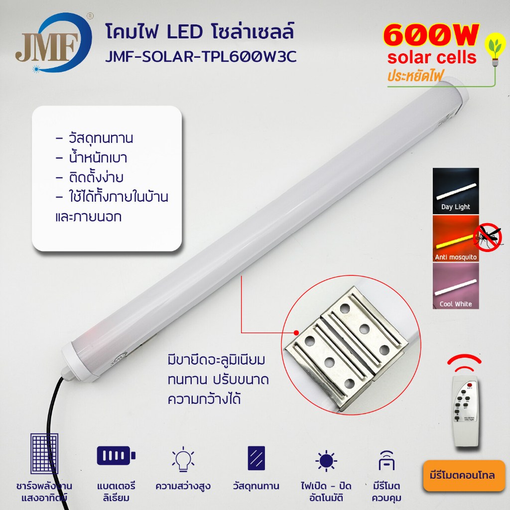 ค่าไฟฟ้า0 หลอดไฟ led โซล่าเซลล์ หลอดไฟนีออน สามารถปรับได้ 3แสง ไล่ยุง กำจัดยุง กันน้ำ ไฟพลังงานแสงอาทิตย์ 600W