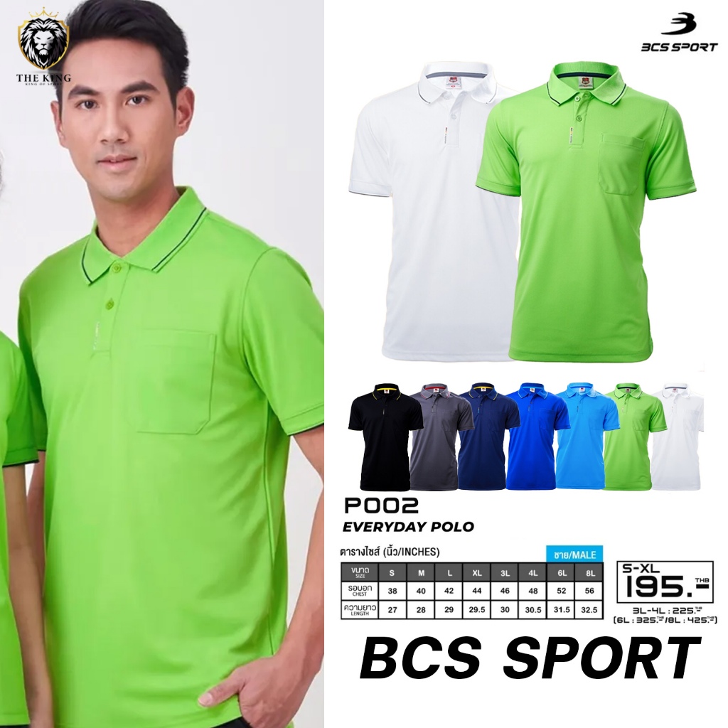 คุ้มกว่านี้ไม่มีแล้ว เสื้อโปโลชาย BCS SPORT รุ่น EVERYDAY รหัส P002 / P002M เนื้อผ้าสมูธ แท้100%
