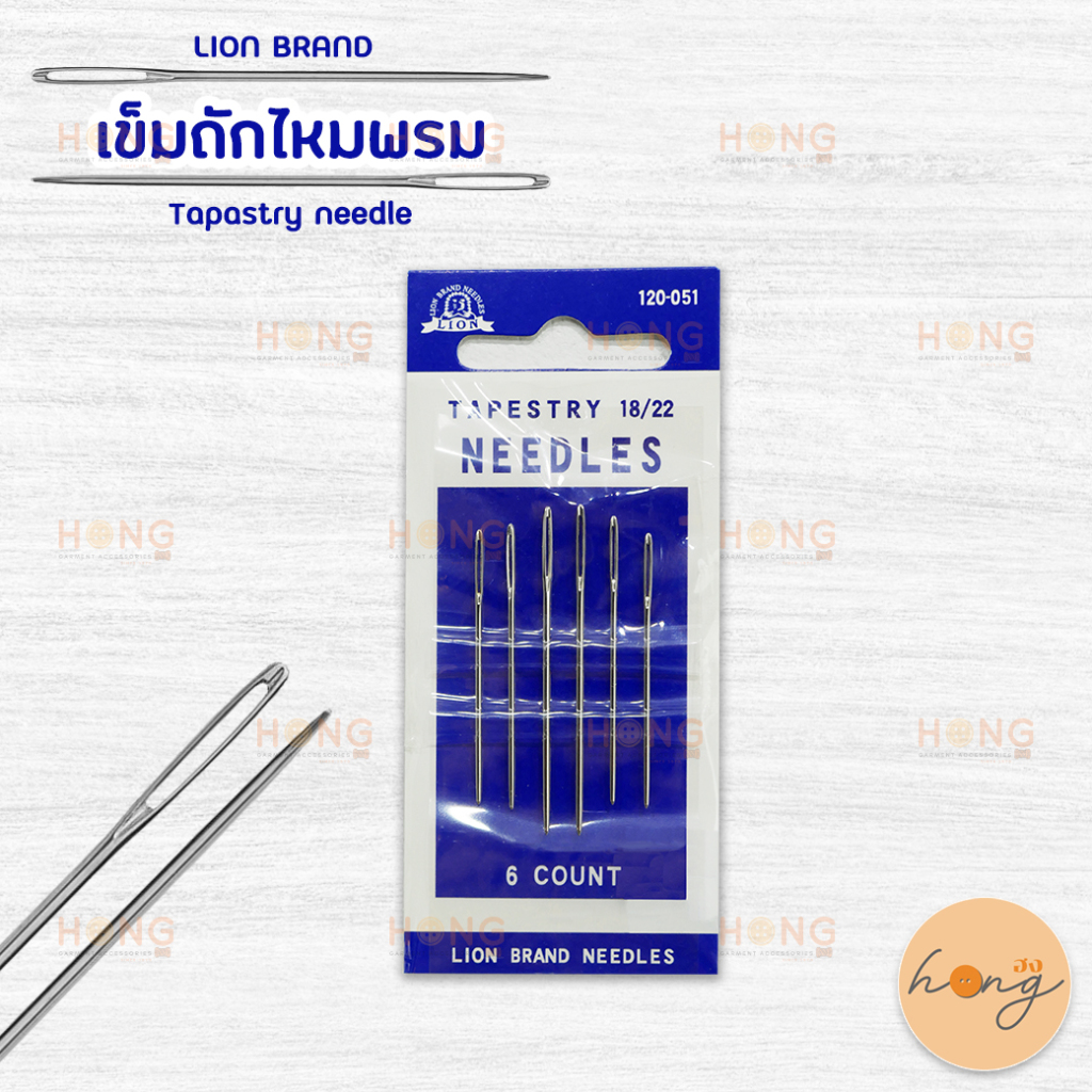 ☑️เข็มเย็บไหมพรม Lion Brand Tapestry needles #120-051 (No.18/22 Silver) บรรจุ 6เล่ม [พร้อมส่งในไทย]