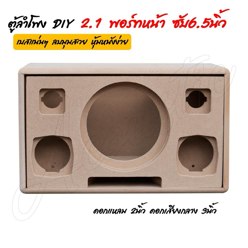 ตู้ลำโพงบลูทูธ 2.1 พอร์ทหน้า ซับ6.5นิ้ว แหลม2นิ้วคู่ กลาง3นิ้วคู่ งานCNC สินค้า
