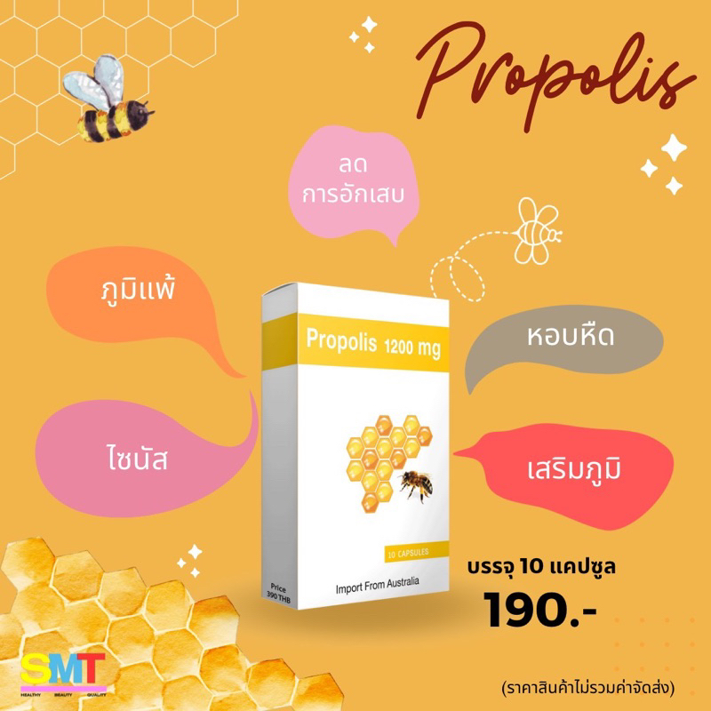 PROPOLIS 1200 mg. เสริมภูมิ ต้านหวัด ภูมิแพ้ ลดการอักเสบภายใน นำเข้าออสเตรเลีย