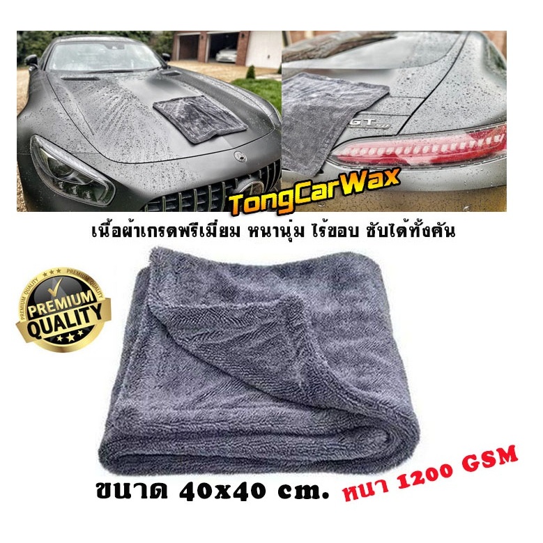 ผ้าซับน้ำ CARACTER Extra Dry Double Sided ซับได้ 2 ด้าน 1200 GSM ขนาด 40x40 cm.