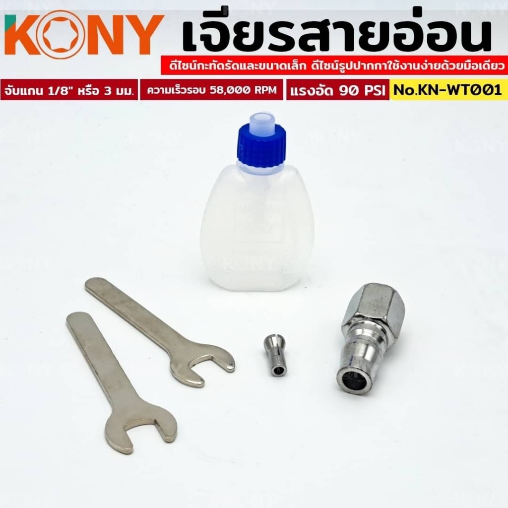 KONY เจียรลมมินิ เจียรลมทรงปากกา แกน 3มม. เจียรสายอ่อน รอบสูงถึง 65000 RPM ทำงานได้ละเอียด KN-WT001 - รูปที่ 3