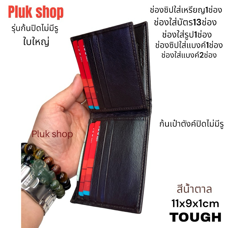 กระเป๋าสตางค์ผู้ชาย TOUGH หนังวัวแท้100%หนังนิ่ม ใบใหญ่ ก้นปิดไม่มีรู ขนาด 11x9x1cm ทนทาน พกพาสะดวก