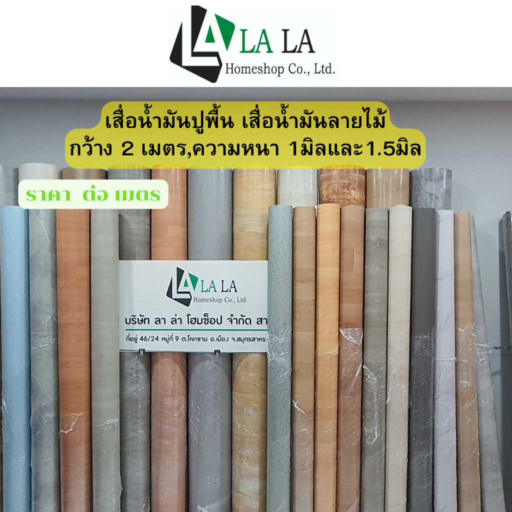 เสื่อน้ำมันความหนา 1 มิล , 1.5 มิล เสื่อน้ำมันปูพื้น ราคาต่อ1 เมตร วัสดุPVC (หน้ากว้าง 2 เมตร) รูปที่ 2