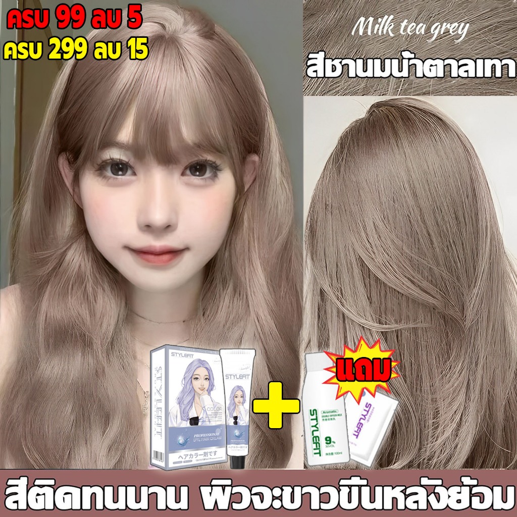 💥สีใหม่ล่าสุด💥ทำเองได้ ไม่กัดสีติดไวย้อมผม สีย้อมผม ไม่กัดสี ไม่ทำลายผม ย้อมสีผม ยาย้อมผม