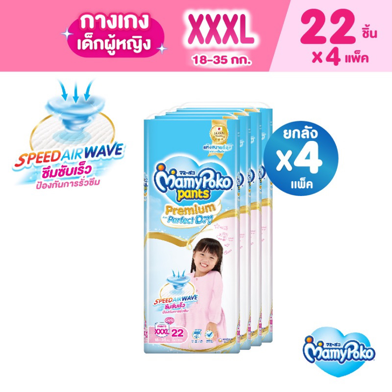 เลือกไซส์ ยกลังx4ห่อ มามี่พรีเมี่ยมเอ็กตร้าดราย ผ้าอ้อมเด็กแบบกางเกง รุ่นใหม่
