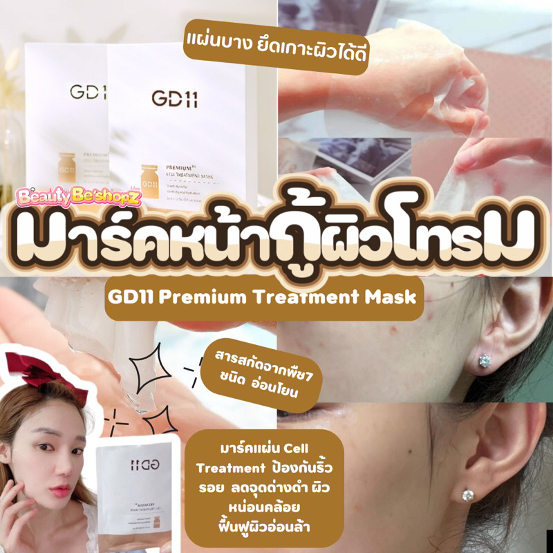 GD11 Premium Cell Treatment Mask