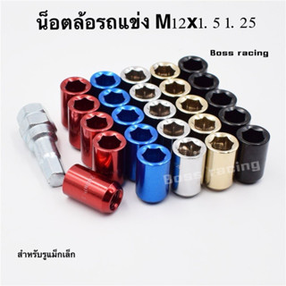 น็อตล้อรถ M12x1.5 ขนาด 32 มม. น็อต สปาโก้ อุปกรณ์เสริม สําหร…