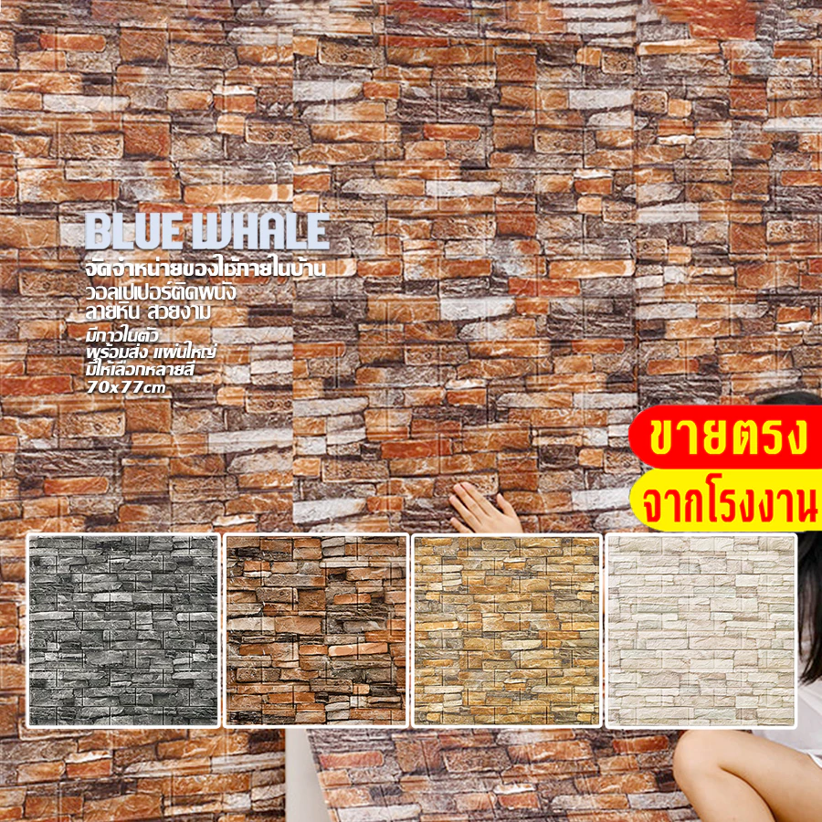 วอลเปเปอร์ 3D ลายกระเบื้อง ติดผนัง ทำความสะอาดง่าย
