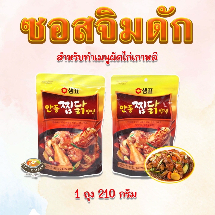 Sempio JJIMDAK SAUCE 210g ซอสจิมดัก ไก่อบวุ้นเส้น 찜닭Korean Braised Chicken