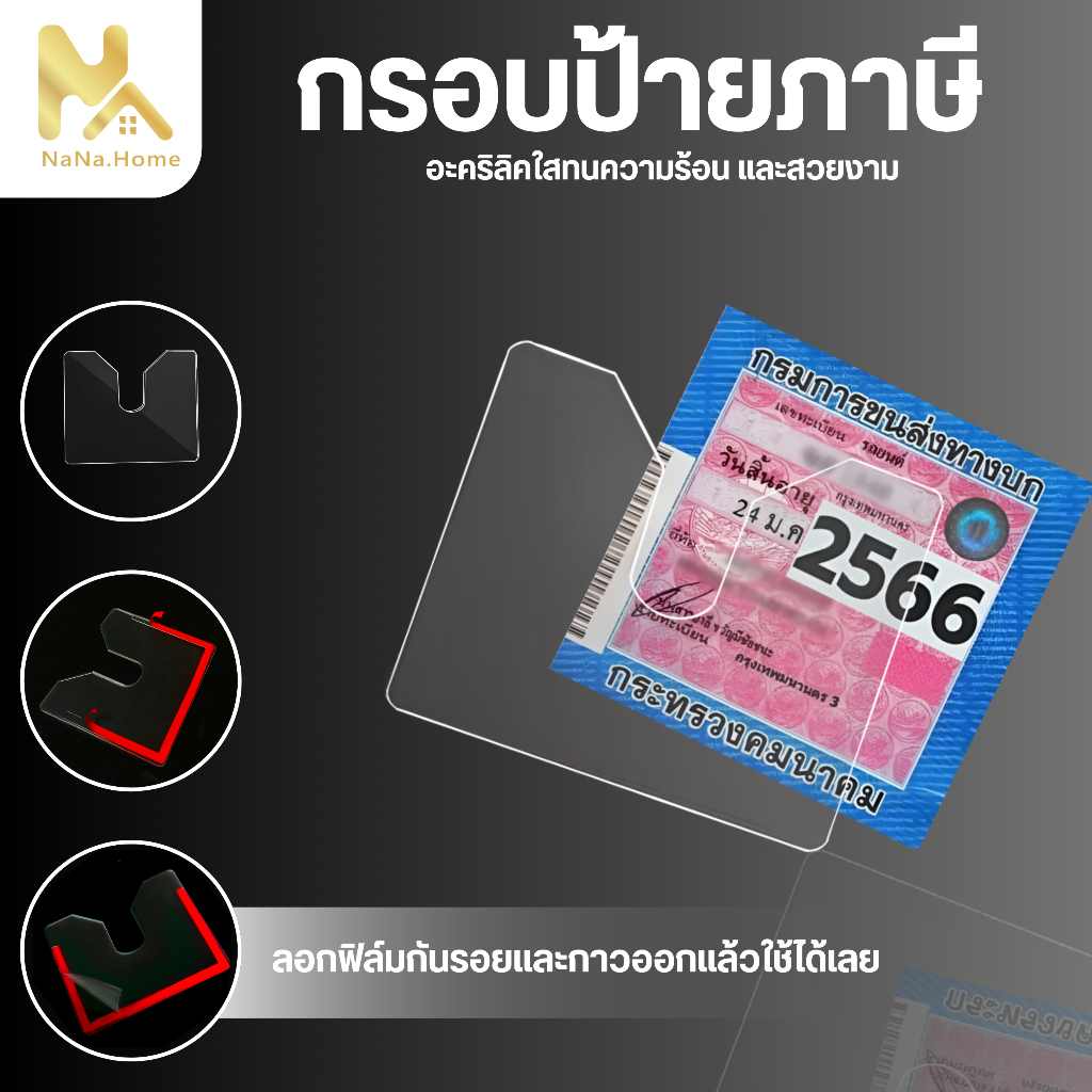 กรอบป้ายทะเบียน วัสดุคุณภาพสูง ใช้ได้กับทุกรุ่น อะคริลิคใสป้ายภาษีรถยนต์กรอบ ป้ายภาษีรถยนต์กรอบ กรอบป้ายทะเบียนที่ชัดเจน