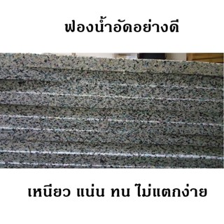 (ร้านไทย) ฟองน้ำอัด 180*60 ซม. หนา 1นิ้ว / 2 นิ้ว ทำเบาะ ทำท…