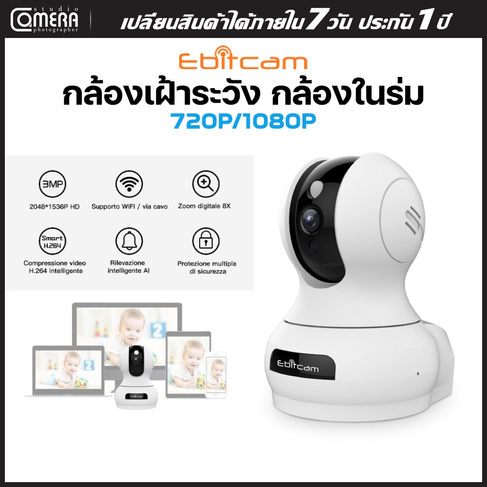 Ebitcam E3 กล้องวงจรปิด ความคมชัด HD 1080P หมุนได้ 350 องศา ดูผ่านแอพ Ebitcam ได้ทั่วโลก เชื่อมต่อผ่าน WiFi ตรวจจับได้