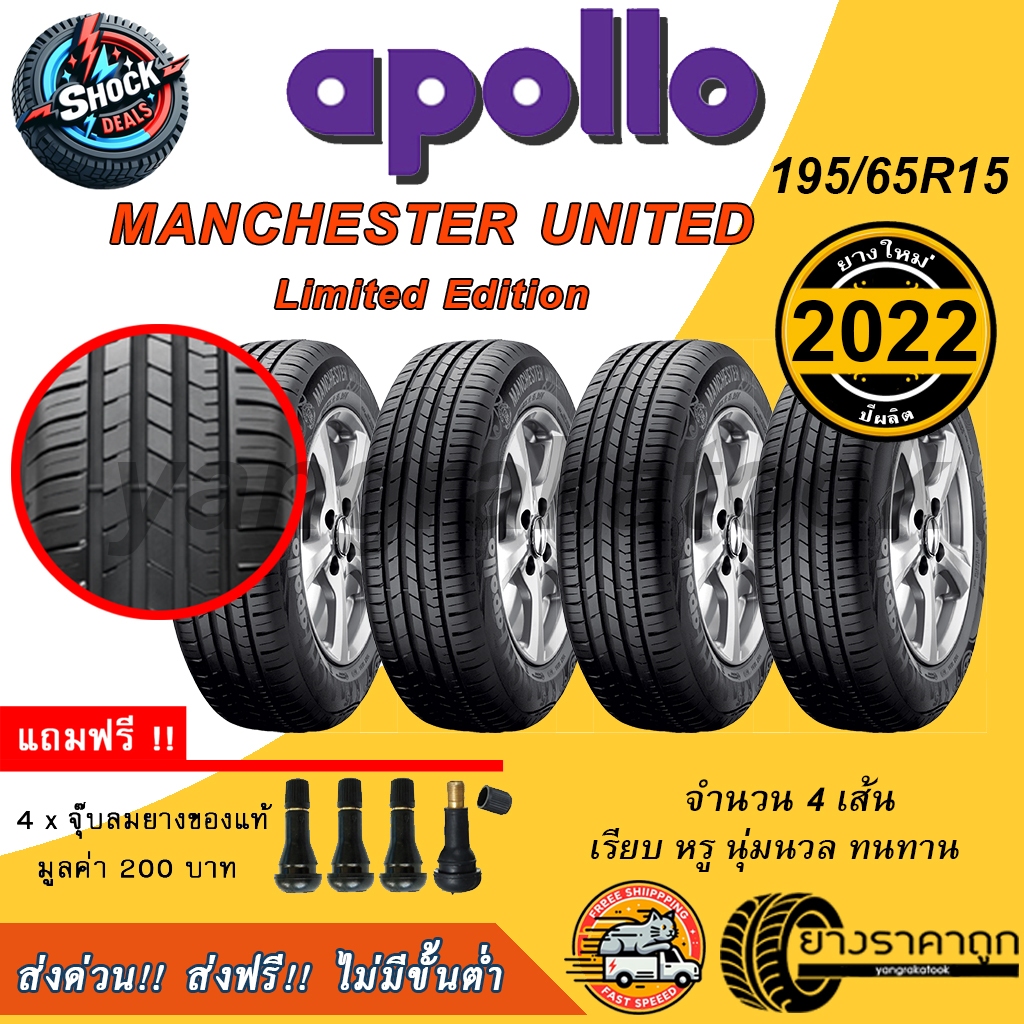 &lt;ส่งฟรี&gt; ยางรถยนต์ Apollo ขอบ15 195/65R15 Manchester united 4เส้น ยางใหม่ปี22 ยางรถ ขอบ15 limited