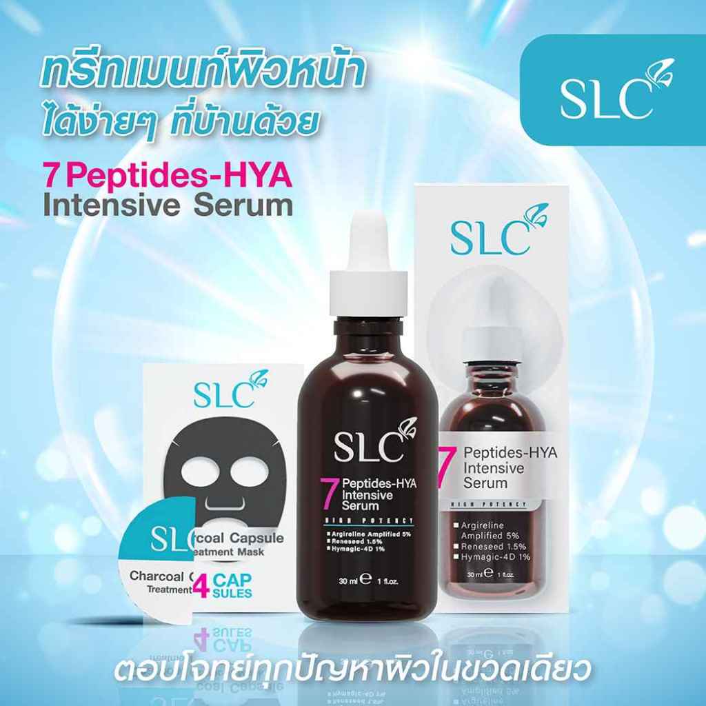 [ เทียบเท่าฉีด Botox ] SLC Serum เซรั่ม เอสแอลซี กู้ผิว ผิวกระชับ ลดริ้วรอย ลดฝ้า กระ จุดด่างดำ ผิวก
