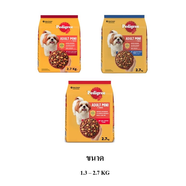 อาหารสุนัข Pedigree Mini 1.3 Kg. - 2.7 Kg. หอม กรอบ อร่อย เชิญทางนี้จ้า ✓✓
