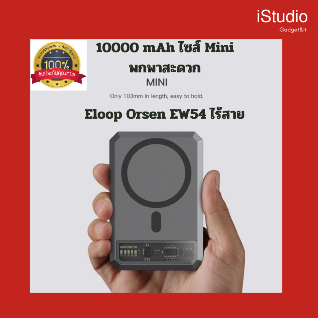 Eloop ORSEN EW54 Magnetic 10000mAh EW50-4200mah แบตสํารอง ไร้สาย Power Bank พาวเวอร์แบงค์ ของแท้