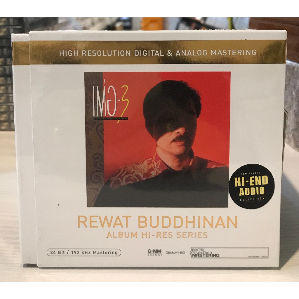 CD REWAT BUDDHINAN ALBUM HI-RES SERIES เต๋อ3