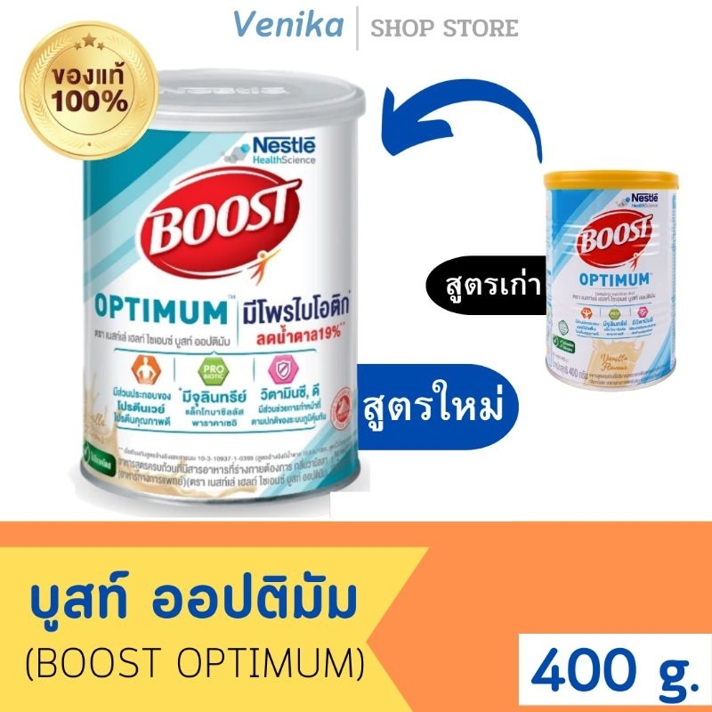 [กดติดตามลดเพิ่ม] Boost Optimum บูสท์ ออปติมัม (400 กรัม)หมดอายุ28/02/2027