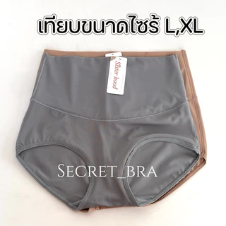กางเกงใน sister hood 690 (L,XL) เอวสูง เต็มตัว เก็บหน้าท้อง ผ้าลื่นเย็นๆ ไม่อับชื้น