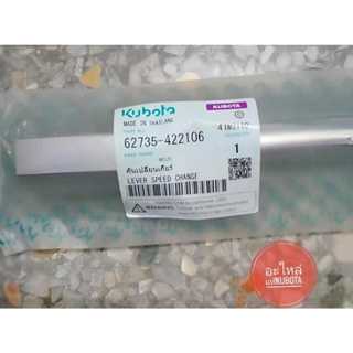 คันเปลี่ยนเกียร์อะไหล่รถไถคูโบต้า kubota สยามคูโบต้า รถไถเดิ…