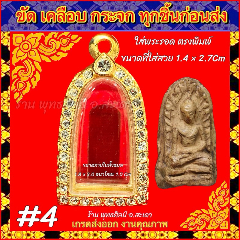 กรอบพระ ตลับทองฝังเพชร พระรอด ลำพูน กรุวัดมหาวัน พระเนื้อดินเผา พระรูปหล่อยืน หลวงปู่ทวด พิมพ์พระรอด