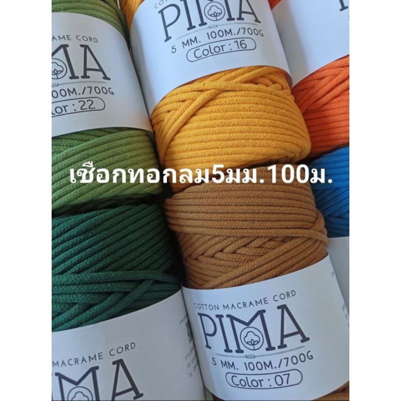 Macrame cord 5mm700g.100m.เชือกทอกลม5มม.100ม.