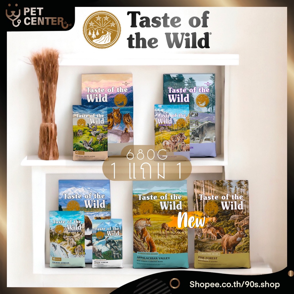 **1แถม1** Taste of the Wild (Dog) - อาหารเม็ดสำหรับ ลูกสุนัข และ สุนัขโต 680g