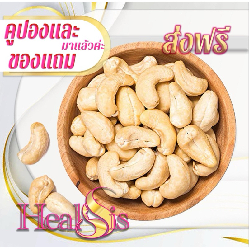Cashew Nuts Whole 1kg มะม่วงหิมพานต์เม็ดเต็ม1kg ส่งฟรี เกรดพรีเมี่ยม สินค้านำเข้า ผลไม้อบแห้ง ปราศจากน้ำตาล