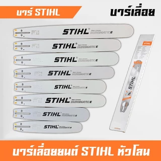 บาร์ เลื่อยยนต์ บาร์หัวโลน บาร์หัวเลส 12, 16, 18, 20, 22, 25, 30, 33, 36 นิ้ว เลื่อยรุ่น 5200 5800 6000 381 382 070