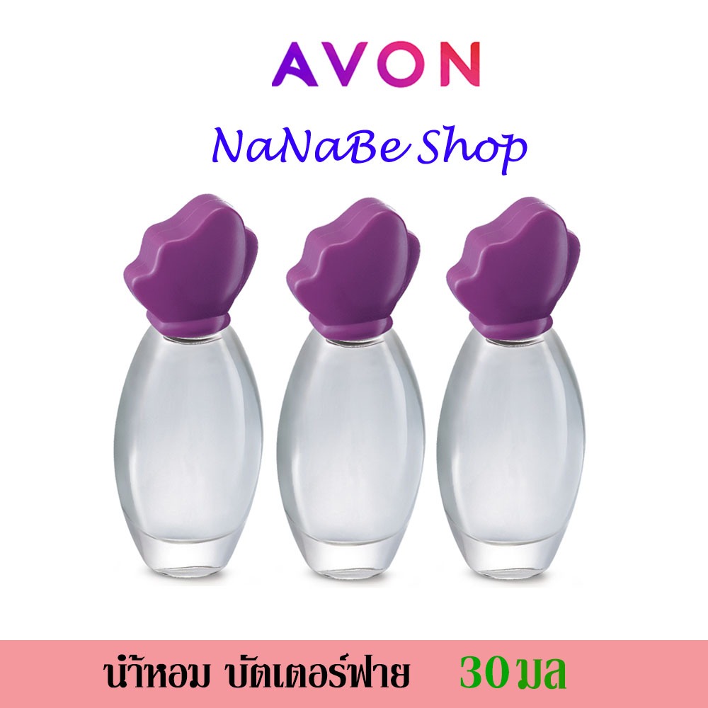 AVON Butterfly Cologne Spay น้ำหอม เอวอน บัตเตอร์ฟลาย โคโลน สเปรย์ 30 มล. 3 ชิ้น