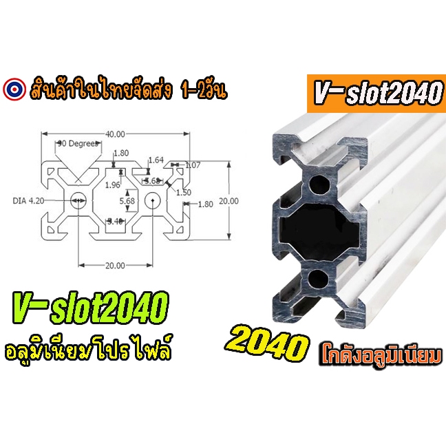 🔥[พร้อมส่ง]🔥 อลูมิเนียมโปรไฟล์ 20x40 V-slot aluminum profile v-slot สีเงิน 2040  แบ่งตัดตามขนาด