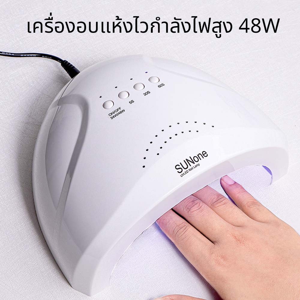 เครื่องอบเล็บเจล SUN ONE 48Wวัตต์