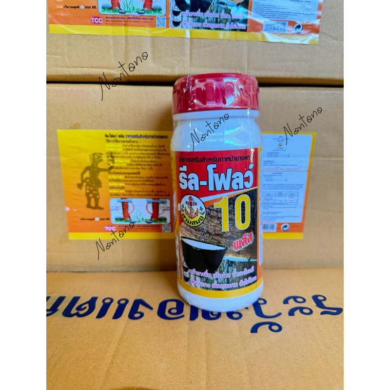 รีลโฟลว์10%(1ขวด)สารเสริมทาหน้ายางเพิ่มน้ำยาง บำรุงหน้ายาง กำจัดเชื้อรา หน้ายางนิ่ม น้ำยางไหลดี