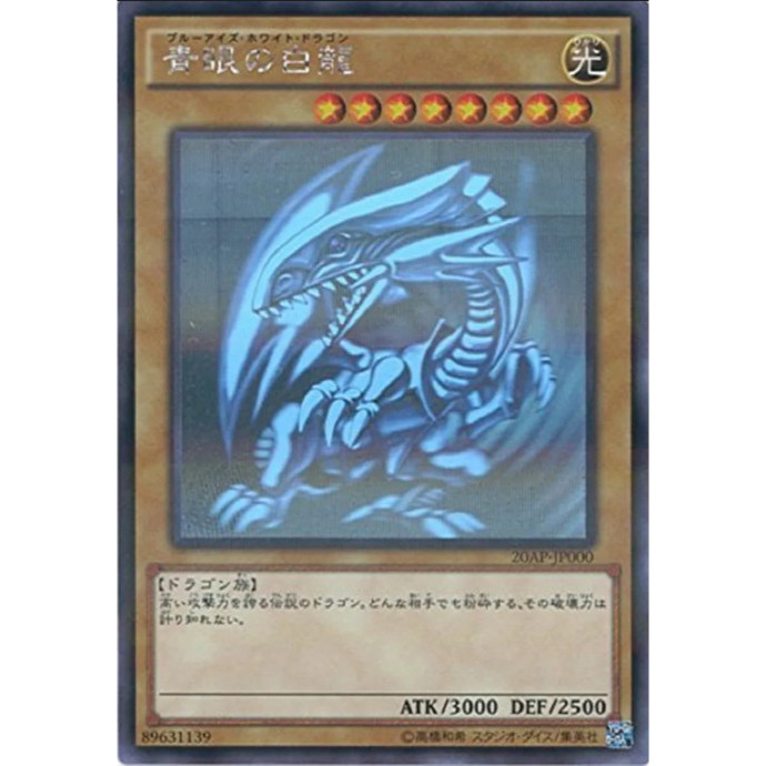 [พร้อมส่ง สวยมาก] การ์ดยูกิ Yugioh Blue Eyes White Dragon Holo 20AP-JP000