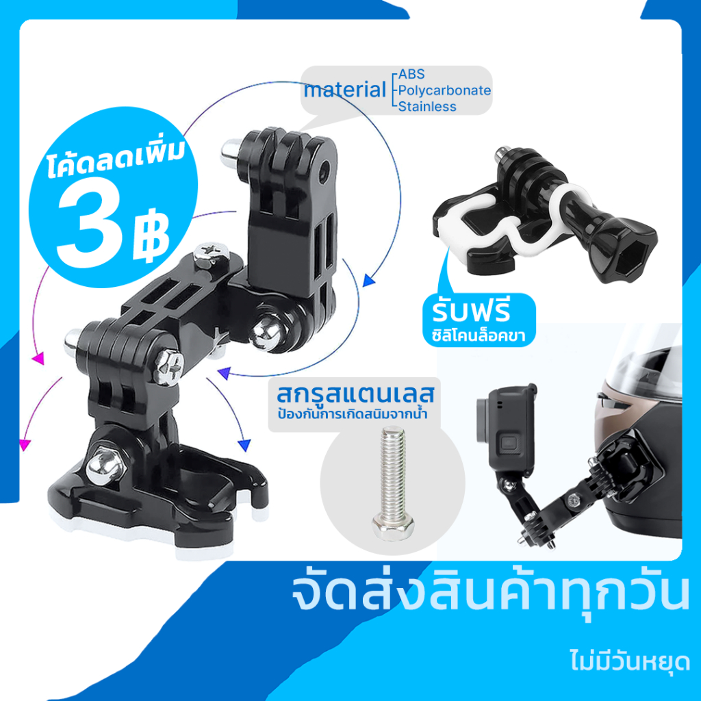 ชุดอุปกรณ์ ต่อกับหมวกกันน็อค GoPro ทุกรุ่น , GoPro Max , OSMO Action , Action Camera Tripod Helmet Belt Mount Accessory